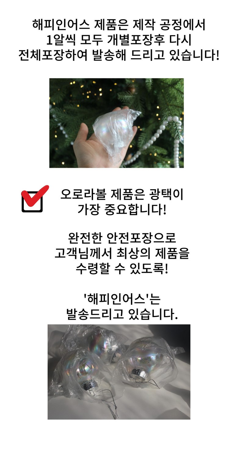 [해피인어스] 오로라 비눗방울 3컬러 6p세트 크리스마스 트리 장식 오너먼트 - 트리오너먼트 | 쿠팡