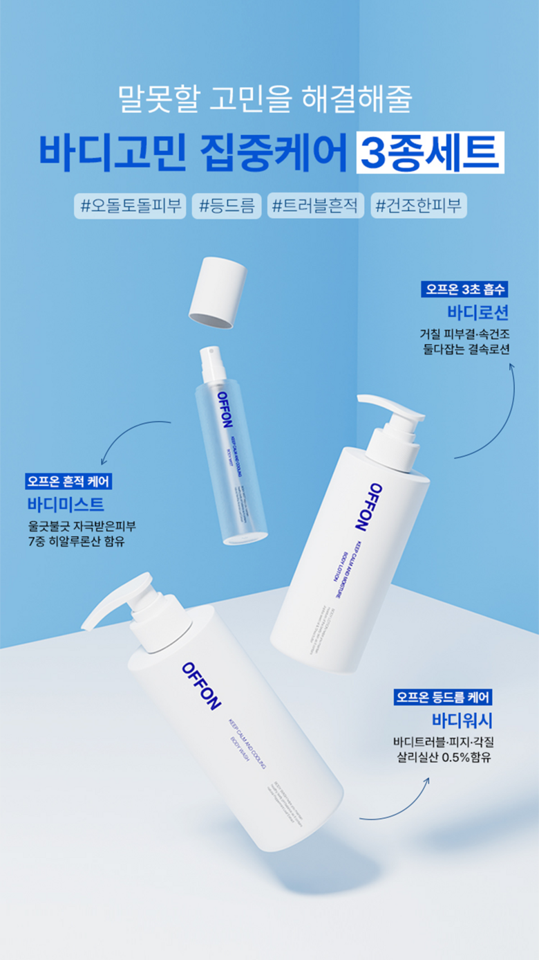 OFFON オフオン 鎮静ケアボディミスト無香150ml+クーリングボディウォッシュ,500g（毛穴角化症ニキビ鎮静保湿剤）1 SET