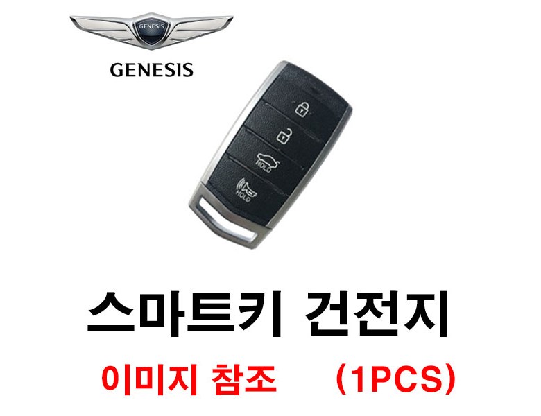 현대 모비스 순정품 제네시스 DH (13년~16년) 스마트키 열쇠 키 리모컨 건전지 배터리 밧데리 자동차 차량용, 4개 - 기타배터리용품 | 쿠팡