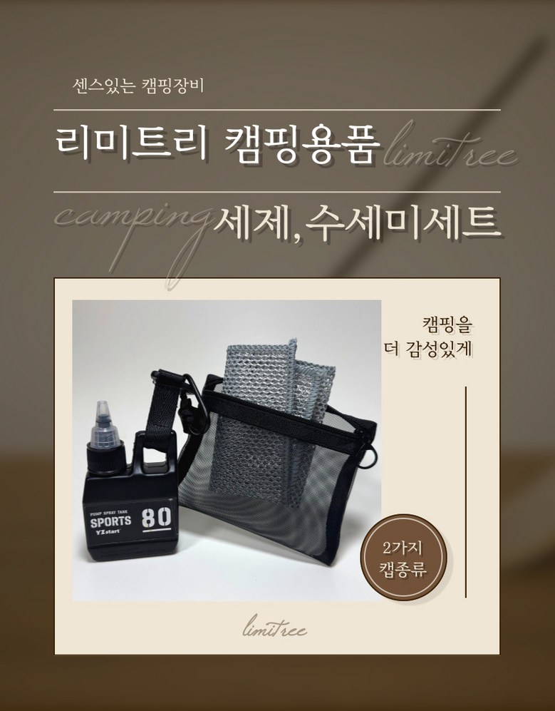 리미트리 캠핑퐁 휴대용 설거지용품 세제 수세미 세트 - 수세미 | 쿠팡
