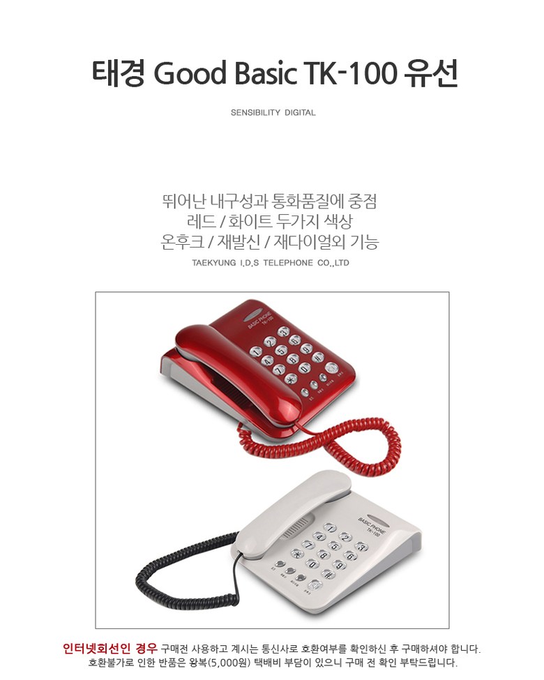 태경 유선전화기 TK-100, TK-100 화이트-[9,400원] « crd shop