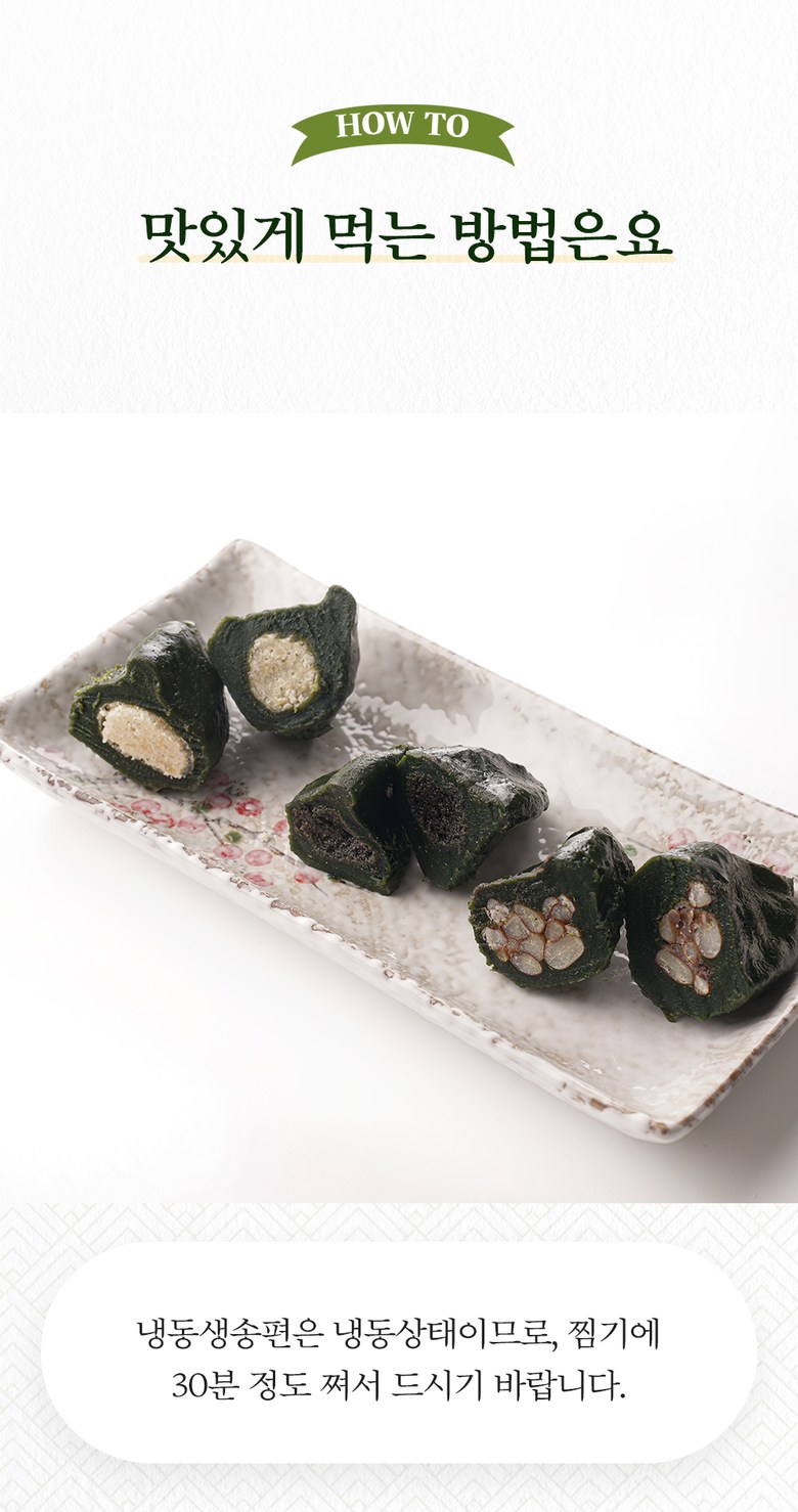 송현떡집 영광모시송편 모시떡 (냉동생송편) 기피, 50g, 50개 - 송편 | 쿠팡