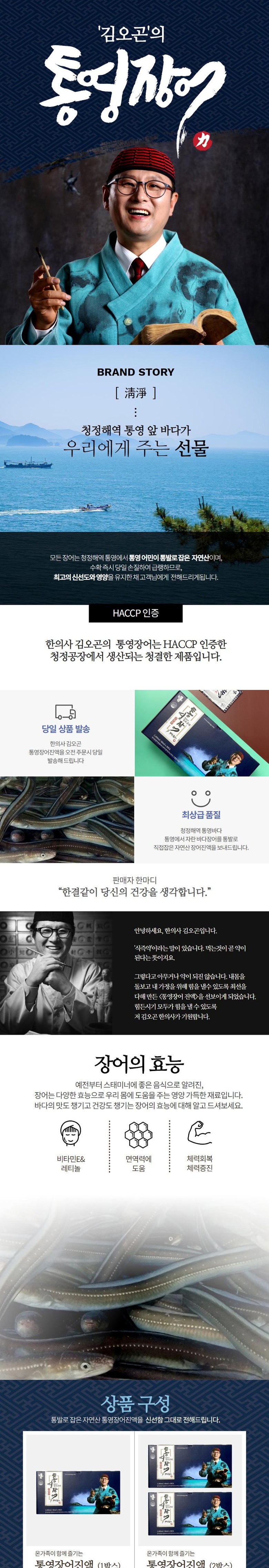 12월 한정 이벤트가!! 김오곤의 통영장어 진액 액기스 즙 - 중앙일보 핫딜 | KoreaDaily Hot Deal