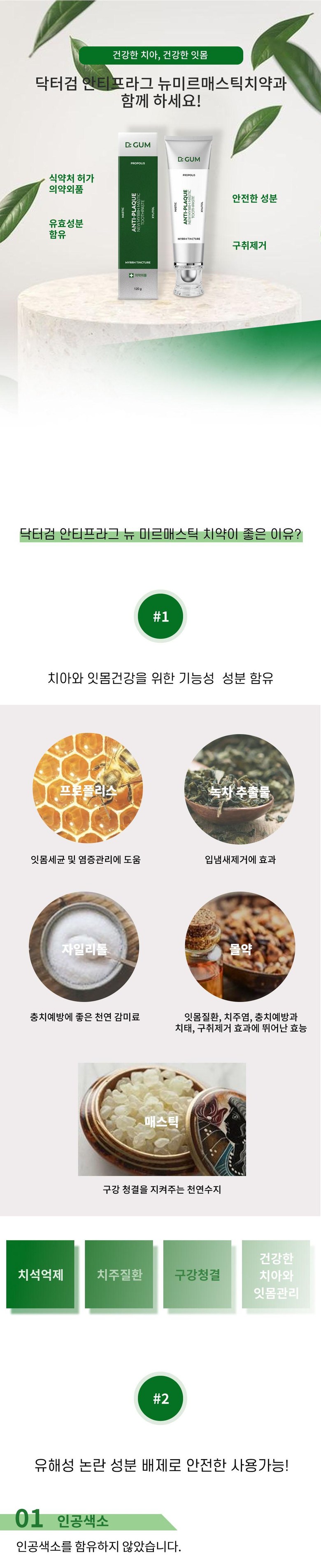 [박사.  껌] 안티프라그 뉴 머마스틱 치약 120g