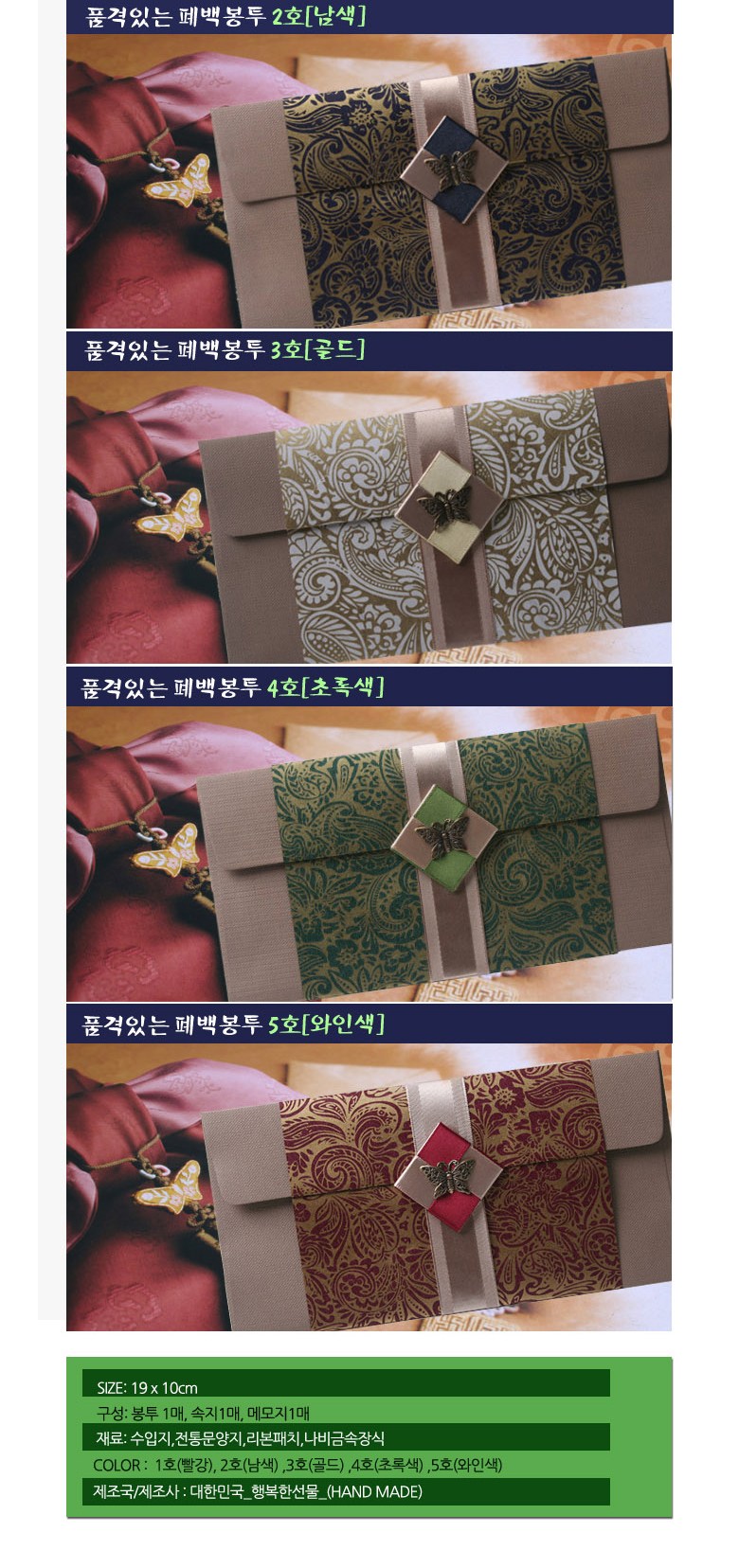 행복한선물 세뱃돈 예단비 결혼폐백봉투5매 패키지 - 예단봉투 | 쿠팡