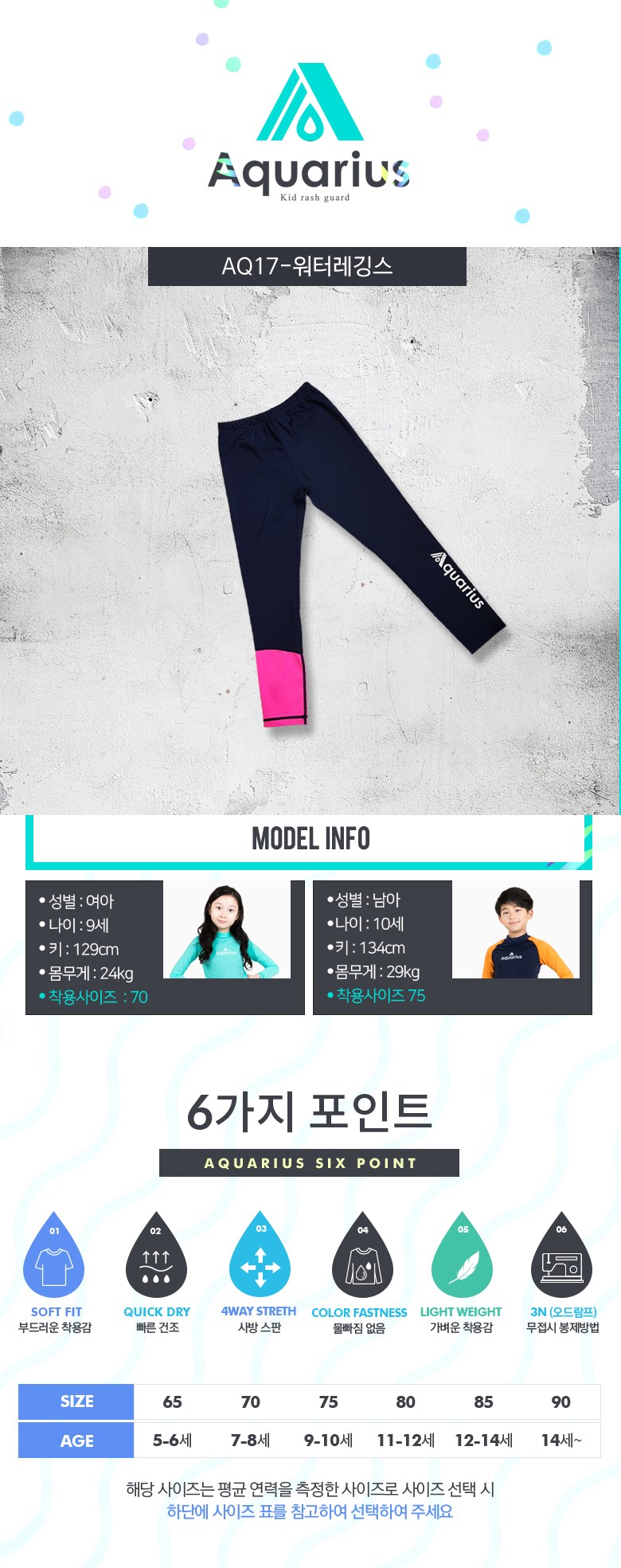 아쿠아리우스 아동 주니어 Aq17-워터레깅스-[14,900원] « Crd Shop