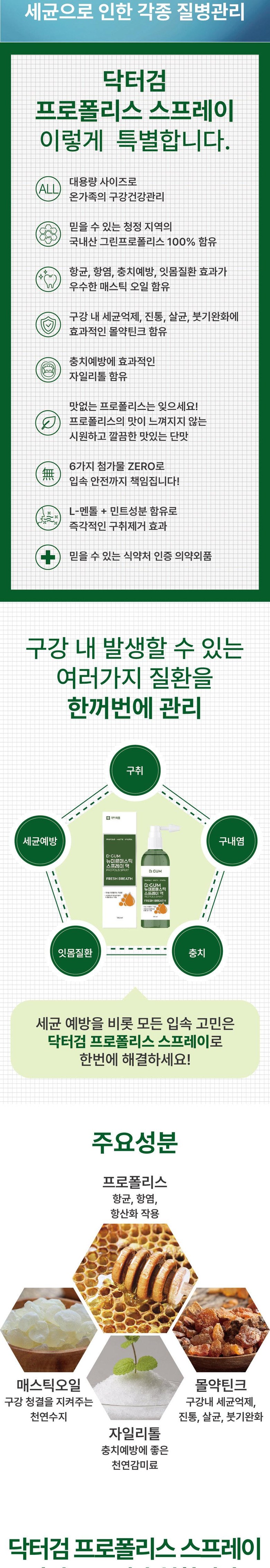 [Dr. Gum] New Mirmastic Spray Liquid 100 ml