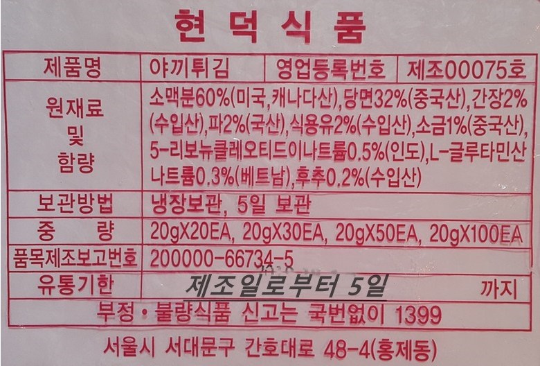 만두 튀김 신당동 떡볶이 만두 야끼만두 현덕식품 삼정 - 튀김류 | 쿠팡