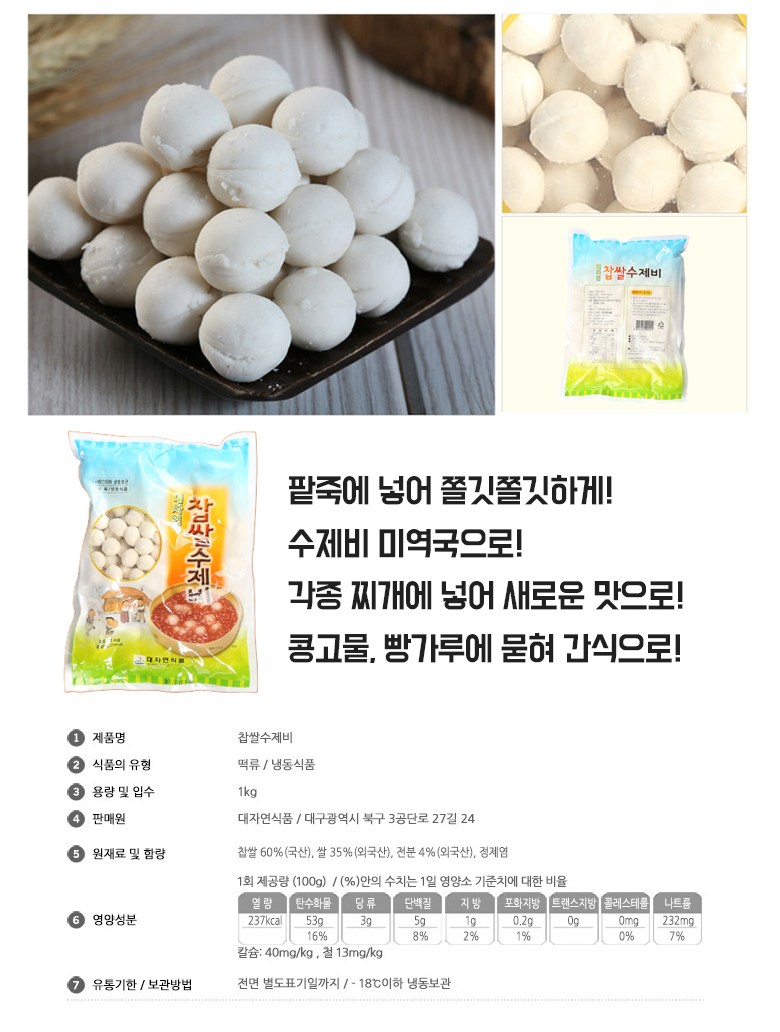 대자연식품 찹쌀수제비 - 수제비 | 쿠팡