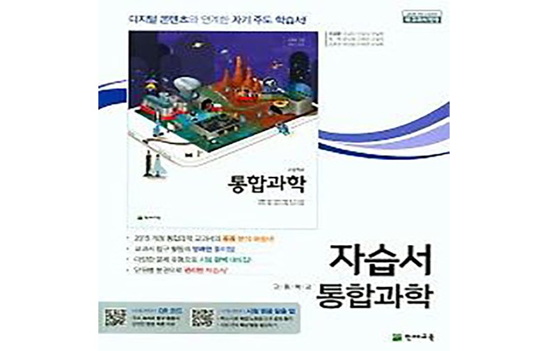 천재 고등 통합과학 자습서 (신영준 저) (고1)(2020)-[25,200원] « Crd Shop