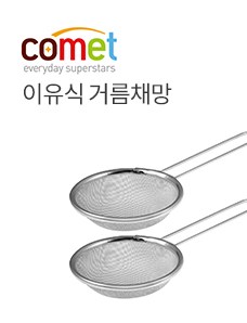 코멧 키친 스테인레스 이유식 거름채망